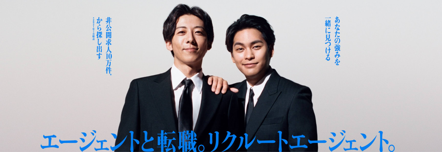 リクルートエージェント